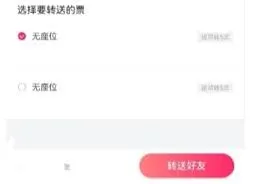 微信演唱会门票转让完整方法