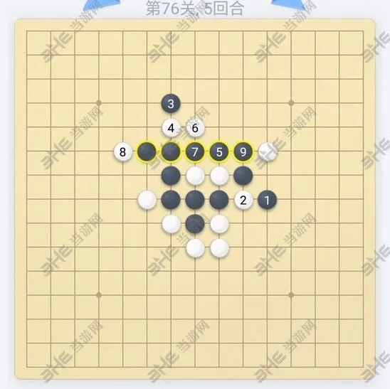 《微信欢乐五子棋》残局第76关攻略
