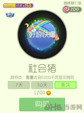 球球大作战社会猪光环获得方法全面指南