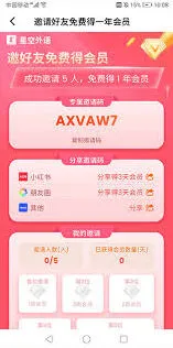《微信》星空外语app邀请码获取步骤