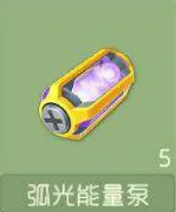 《球球大作战》弧光能量泵技巧分享