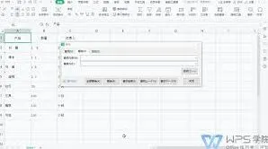 WPS Office表单