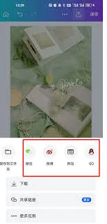 Canva可画设计分享方法教程