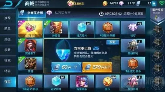 王者荣耀点券夺宝幸运值满了指南