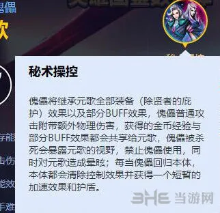 王者荣耀元歌傀儡技能介绍