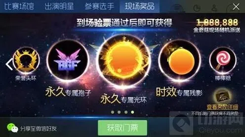 《球球大作战》全球总决赛专属皮肤获取介绍