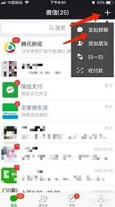 微信面对面群聊技巧分享