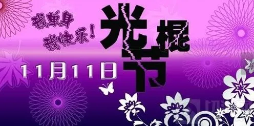 《贪吃蛇大作战》光棍节皮肤推测