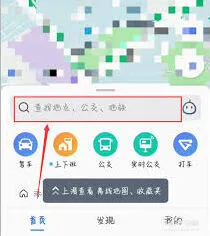 高德地图目的地搜索故障排除指南
