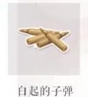 恋与制作人白起的子弹获取技巧分享