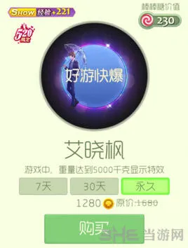 球球大作战艾晓枫光环获取方法 光环艾晓枫获得技巧