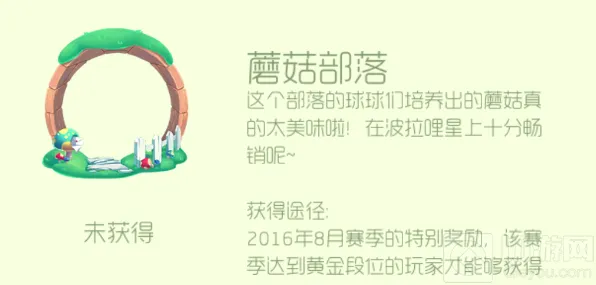 球球大作战蘑菇部落荣誉头环获取教程