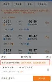 铁路12306学生票如何购票选座指南