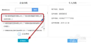 电子税务局查询绑定企业操作技巧