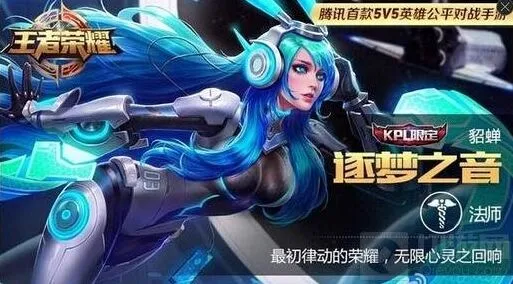 王者荣耀貂蝉逐梦之音和蝴蝶梦指南