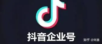 抖音企业号有哪些好处坏处