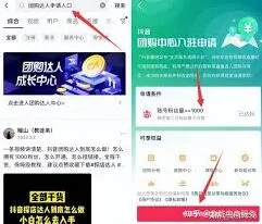 抖音团购达人申请教程分享