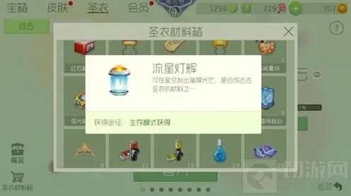 球球大作战流星灯辉圣衣合成技巧解析