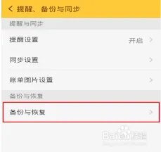 随手记手机号换号后绑定修改教程