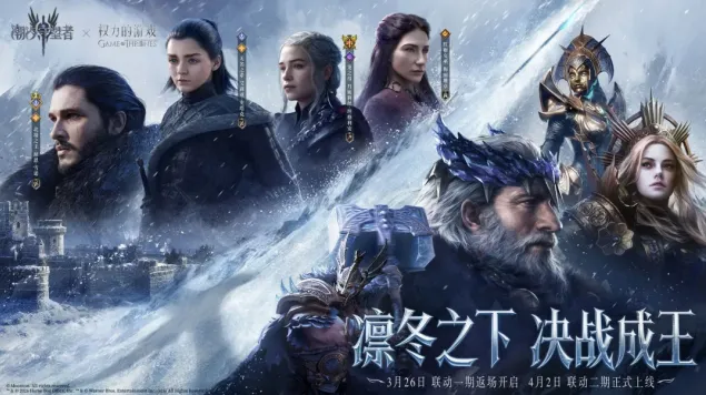 潮汐守望者联动第二期《权力的游戏》完整流程