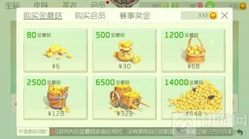 《球球大作战》：刷金蘑菇辅助全教程