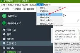 印象笔记照片批注完整操作指南