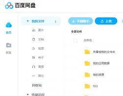 百度网盘网页版直接登录完整教程