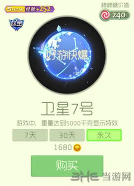 《球球大作战》光环卫星七号获取指南