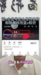 抖音企业信息展示步骤教程