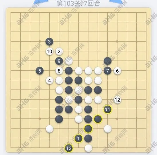 微信五子棋残局第103关通关技巧分享