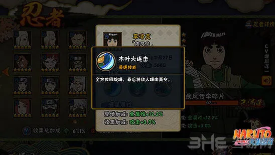 《火影忍者》疾风李洛克技能完整教程