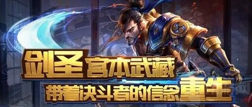王者荣耀宫本武藏改版 增强位移开团能力