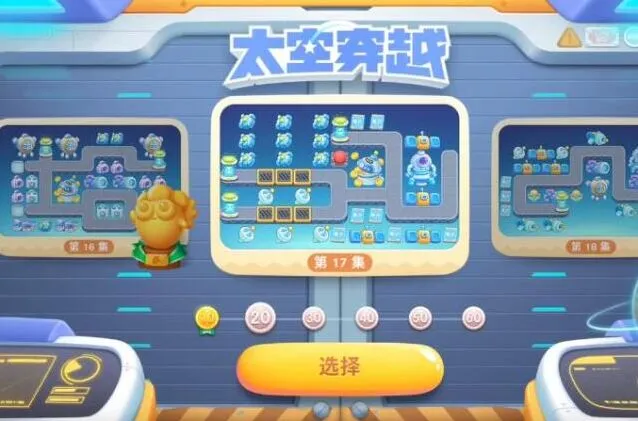 保卫萝卜4太空穿越第十七关攻略