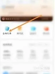 携程旅行抢票