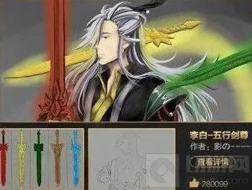 王者荣耀李白五行剑尊皮肤上线价格预测