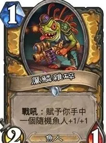 炉石传说龙争虎斗加基森圣骑士 鱼人凑数者综合指南