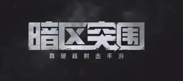 《暗区突围》灵敏度调节全解析
