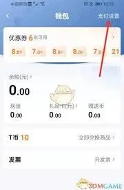 t3出行设置支付宝免密支付操作指南