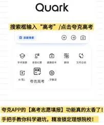 夸克艺术生填分数操作详解
