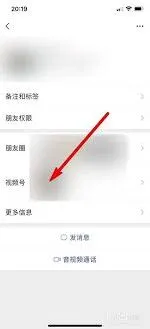 《微信》查看好友视频号方法