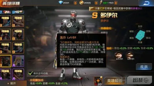 《魂斗罗归来》多伊尔技能详解分享