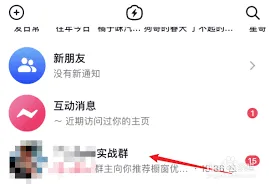 抖音群聊入口在哪里详解