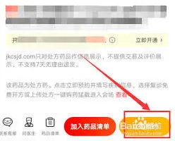 京东买药开药方完整攻略