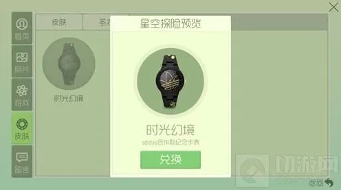 球球大作战手表多少钱 兑换码获取详细指南