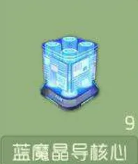 《球球大作战》蓝魔晶导核心流程