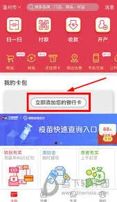 云闪付银行卡支付设置方法