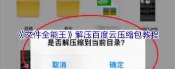 百度解压缩