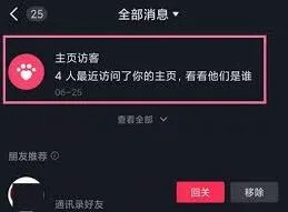 抖音访客记录开关相关指南