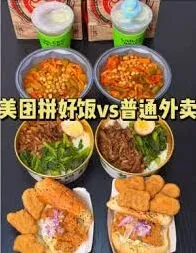 《美团》拼好饭价格低廉原因探究