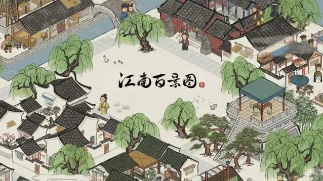 江南百景图百景